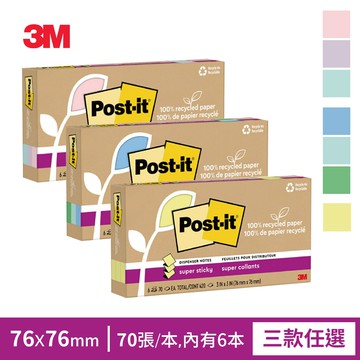 【3M】利貼狠黏100%環保再生紙-3x3抽取式便條紙(70張x6本)－三色任選(粉嫩色系/藍綠色系/黃色)