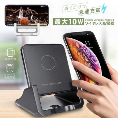 ワイヤレス充電器 スタンド かわいい おしゃれ 急速 Iphone Airpods 10w スタンド Qi急速充電 Iphone Samsung Galaxy Huawei用充電器 通販 Lineポイント最大get Lineショッピング