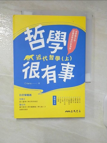 【書寶二手書T5／哲學_U5S】哲學很有事：近代哲學（上）_Cibala