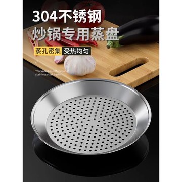 炒鍋專用蒸盤304不銹鋼蒸屜加厚耐高溫蒸格蒸籠隔水鐵鍋蒸架通用