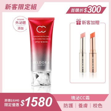 【新客限定/限購一組】瑰泌CC霜 50g SPF50+★★★★+玻尿酸體感潤唇膏組