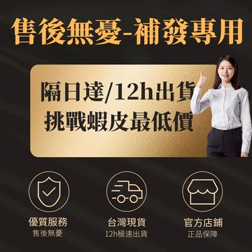 【簡物生活優選｜Fast shipping【極速隔日達】售後無憂】補發專用 自行下標不出貨 請勿隨意下標 售後優先服務