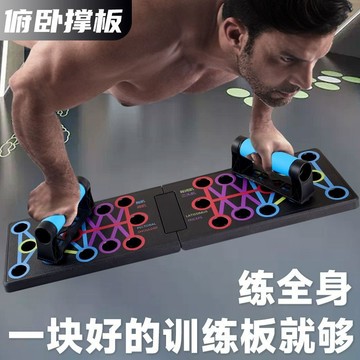 多功能俯臥撐板 俯臥撐支架 健身器材 重量訓練器材 伏地挺身器 俯臥撐板 健身板 伏地挺身架 俯臥撐訓練板 田螺精選