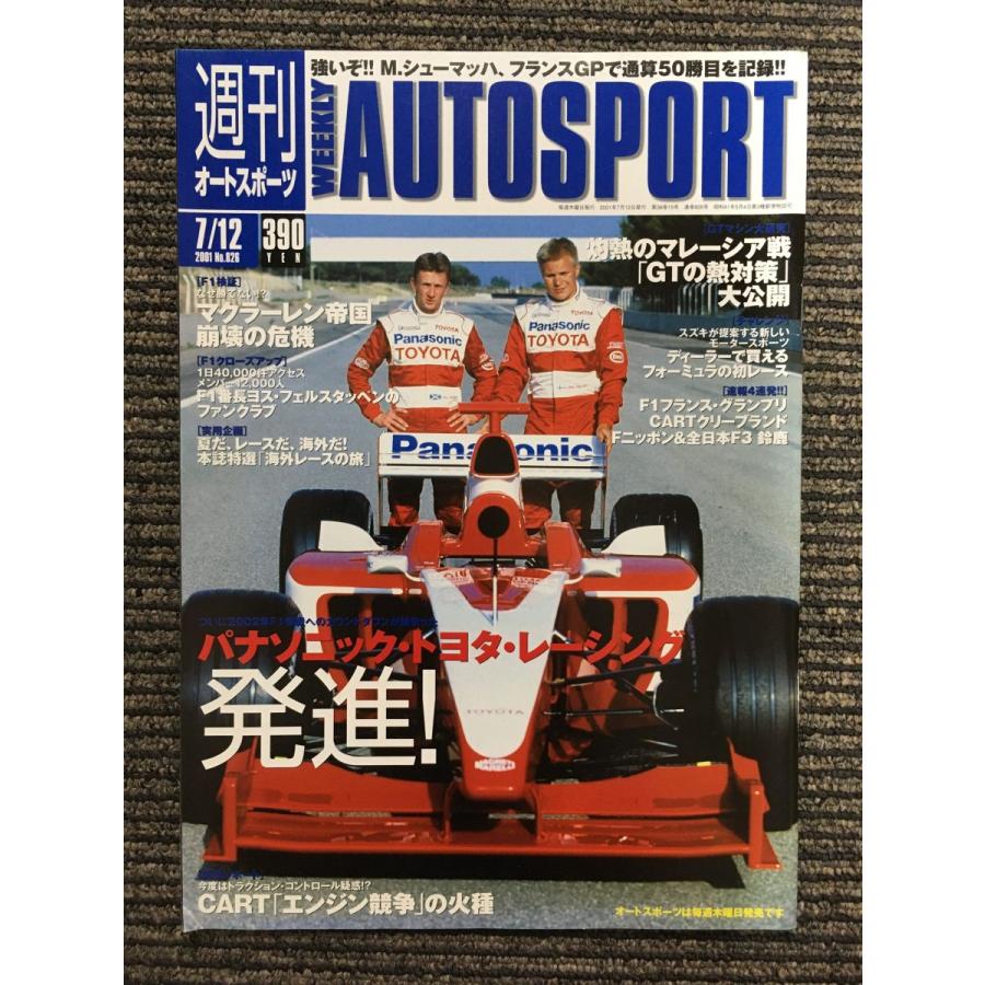 AUTO SPORT (オートスポーツ) 2001年7月12日号   パナソニック・トヨタ・レーシング発進！