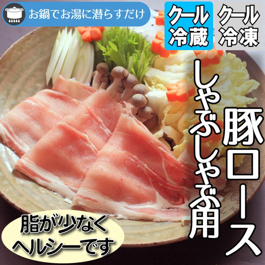 豚ロース しゃぶしゃぶ用 500g 鍋物 煮物