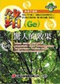 鍺（Ge）驚人的效果【二手書_良好】TAAZE讀冊生活