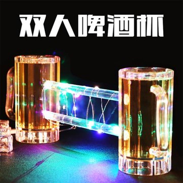 同歸于盡杯啤酒杯同生共死杯兄弟杯雙人連體酒杯KTV酒吧創意網紅