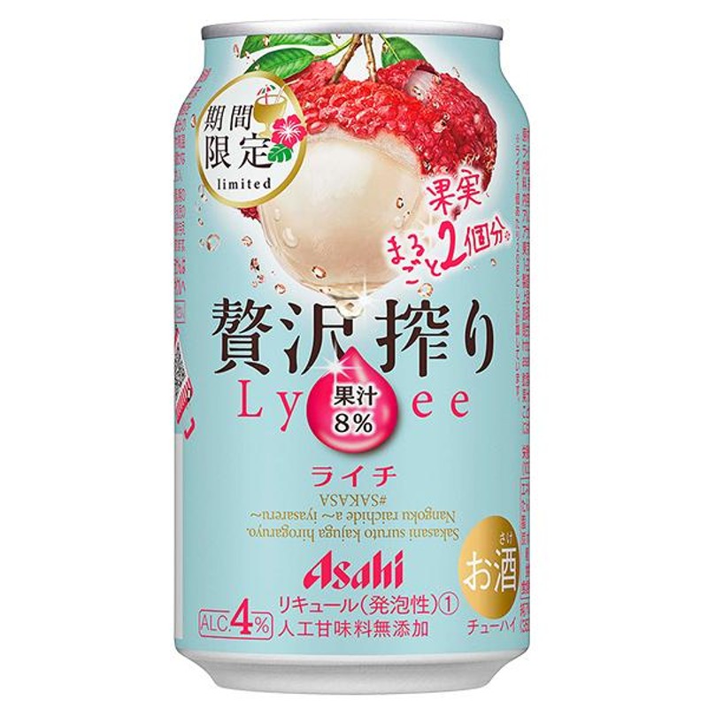 チューハイ 缶チューハイ 酎ハイ サワー 送料無料 アサヒ 贅沢搾り