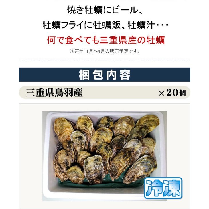 冷凍・おかわりに！　三重県産　殻付牡蠣　加熱用 冷凍　２０個