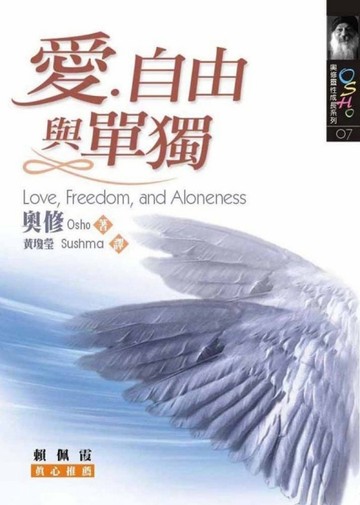 愛、自由與單獨[二手書_普通]