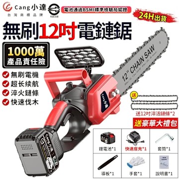 Cang小達 電鏈鋸 12吋無刷鏈鋸機 3500W大功率電動鋸子 自帶油壺 鋰電鋸子 伐木鋸【電池認證：R3E558】（品牌保固）十五節一電