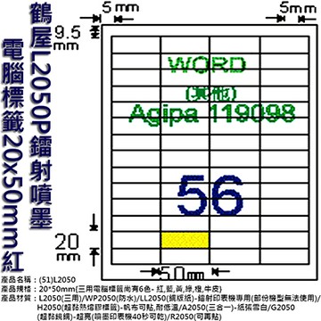 Herwood 鶴屋牌 56格 20x50mm NO.L2050P 粉紅 A4雷射噴墨影印自黏標籤貼紙/電腦標籤 15大張入