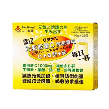 渡邊元氣維他命C B群 鋅發泡顆粒20包 人生製藥 【合康連鎖藥局】