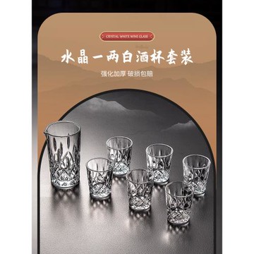 酒具中國風白酒杯分酒器套裝家用玻璃一兩小酒盅黃酒土燒酒口杯子