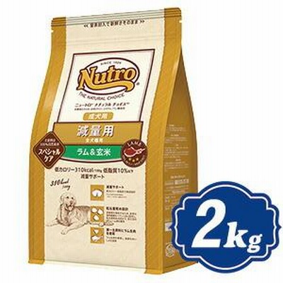 ニュートロ ナチュラルチョイス 減量用（ライト） ラム＆玄米 2kg 全犬種用成犬用 【正規品】 ドッグフード Nutro NATURAL CHOICEnt