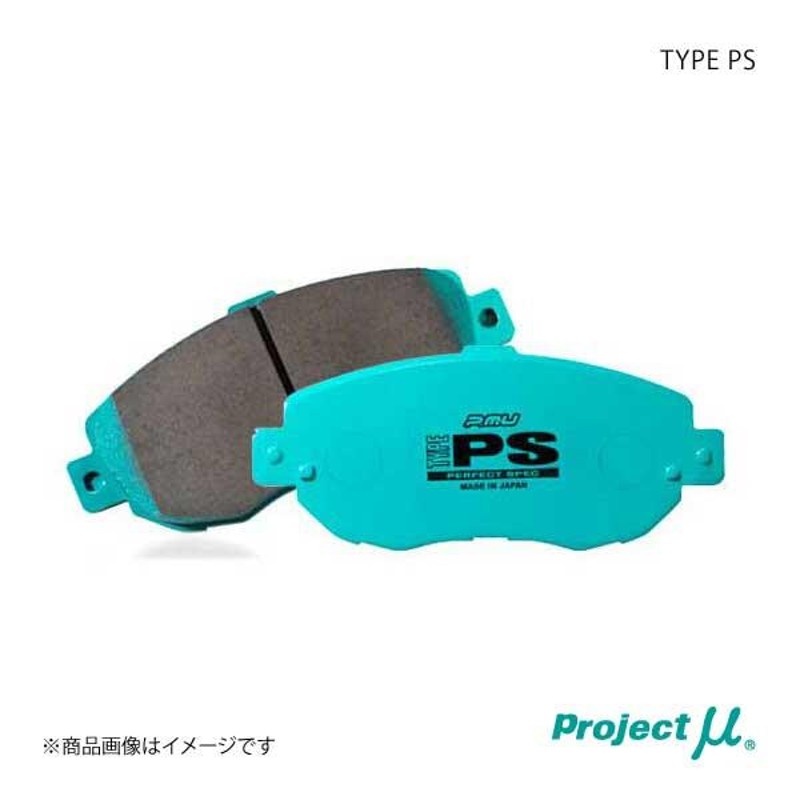 Project μ プロジェクト・ミュー ブレーキパッド TYPE PS フロント