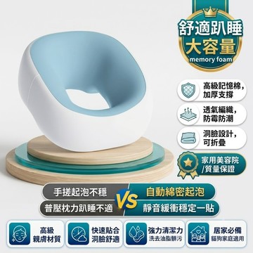 【舒適趴睡】趴枕 洞臉墊 趴睡枕 記憶棉枕 美容趴枕 按摩床墊 透氣支撐 可水洗 推拿專用 家用美容院