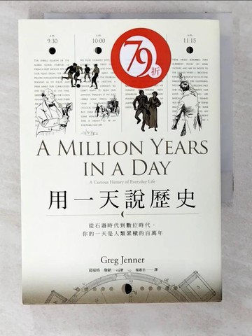 【書寶二手書T7／歷史_CEM】用一天說歷史_葛瑞格．詹納