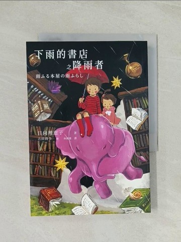 【書寶二手書T1／一般小說_THK】下雨的書店之降雨者（《下雨的書店》系列#2）_吉田尚令