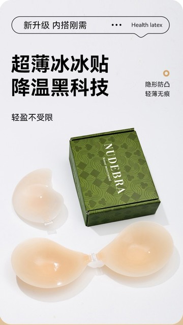 胸貼 乳貼 隱形胸貼 可重複使用 矽膠胸貼 矽膠胸貼 新娘婚紗胸貼 隱形無痕內衣 集中聚攏小胸胸貼 夏季超薄防凸點 胸貼