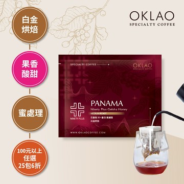 巴拿馬 90+ 藝伎 蜜處理 白金烘焙 (掛耳包)