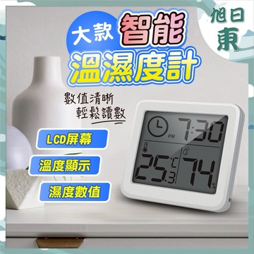 【台灣現貨⚡速發】多功能自動檢測溫濕度器 超薄簡約智能溫濕度器 大螢幕 溫濕度測量 溫濕監控 家用溫度計 溫度計 濕度計