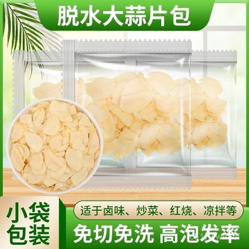 【滿100送10】脫水蔬菜組閤 大蒜幹 蒜片 炒菜配料調味料廚房做飯大蒜幹去皮 蒜片 黃金蒜片 蒜片 乾燥蒜片 蒜頭