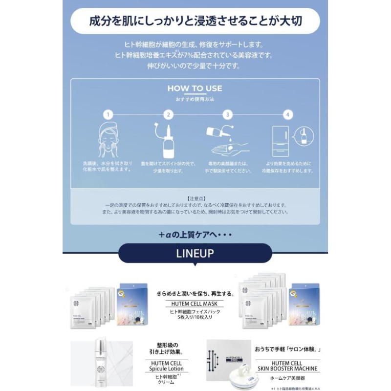 HUTEMCELL ( ヒューテムセル ) ヒト幹細胞培養液 アンプル 美容液