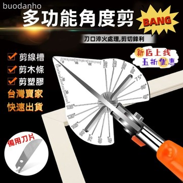 【臺灣熱銷】省力線槽剪 線槽剪刀 壓條剪刀 電工剪 角度剪 多功能線槽剪刀 電工專用線槽角度剪切割器萬能切角角度剪45度