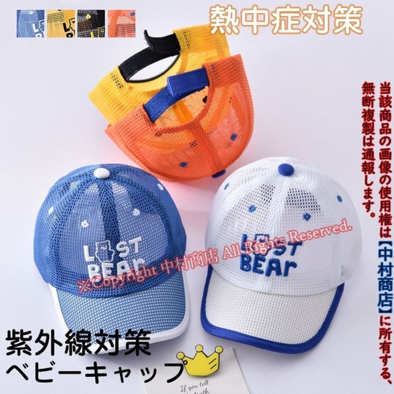 ベビーキャップ Uvカット 帽子 キッズ 男の子 女の子 キャップ 紫外線対策 赤ちゃん 春夏 おしゃれ かっこいい 日よけ プレゼント 熱中症対策 通販 Lineポイント最大0 5 Get Lineショッピング