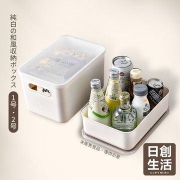 台灣現貨 無印風 純色收納盒 1、2號《盒子賣場》可疊加 手提 日式收納盒 收納箱 收納盒 收納籃 分格收納盒 日創生活