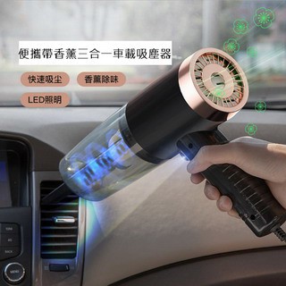 手持/車用 便攜帶香薰三合一車載吸塵器