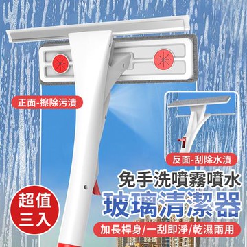【KNF 康尼菲】免手洗噴霧噴水玻璃清潔器(超值3入)