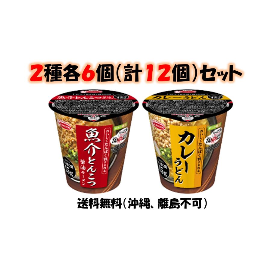 エースコック おいしくたんぱく質がとれる2種各6個（計12個）セット　＊賞味期限24年2月29日