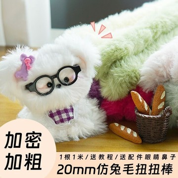 【臺灣-出貨】20mm毛絨扭扭棒超粗超密彩色兔毛線毛條手工diy小狗小紅書防皮草509G 【賣場滿200元出貨】