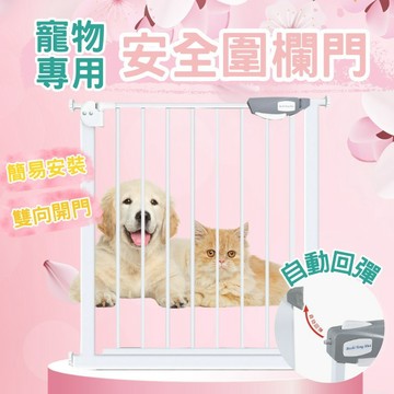 ◆寵物安全圍欄◆寵物安全門 安全門欄 安全柵欄   寵物圍欄 寵物門欄 樓梯圍欄