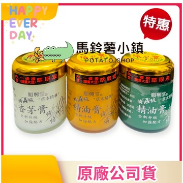 🎁加贈小隨身盒🎈瑙之寶精油膏/特A級香茅膏  (涼) 順興堂✔️台灣製造 按摩膏 一條根 按摩 涼感 刮痧 香茅膏