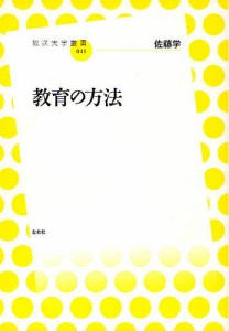 教育の方法