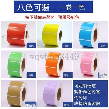 彩色三防熱敏紙不乾膠打印紙60x40熱敏標籤紙紅黃藍綠紫手寫貼紙 感熱紙 熱敏紙 手寫貼紙 標籤紙機 條碼貼紙 空白貼紙