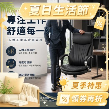 RICHOME 愛丁堡皮面主管椅 人體工學椅 電腦椅 工作椅 高背椅 辦公椅 皮辦公椅 CH1441