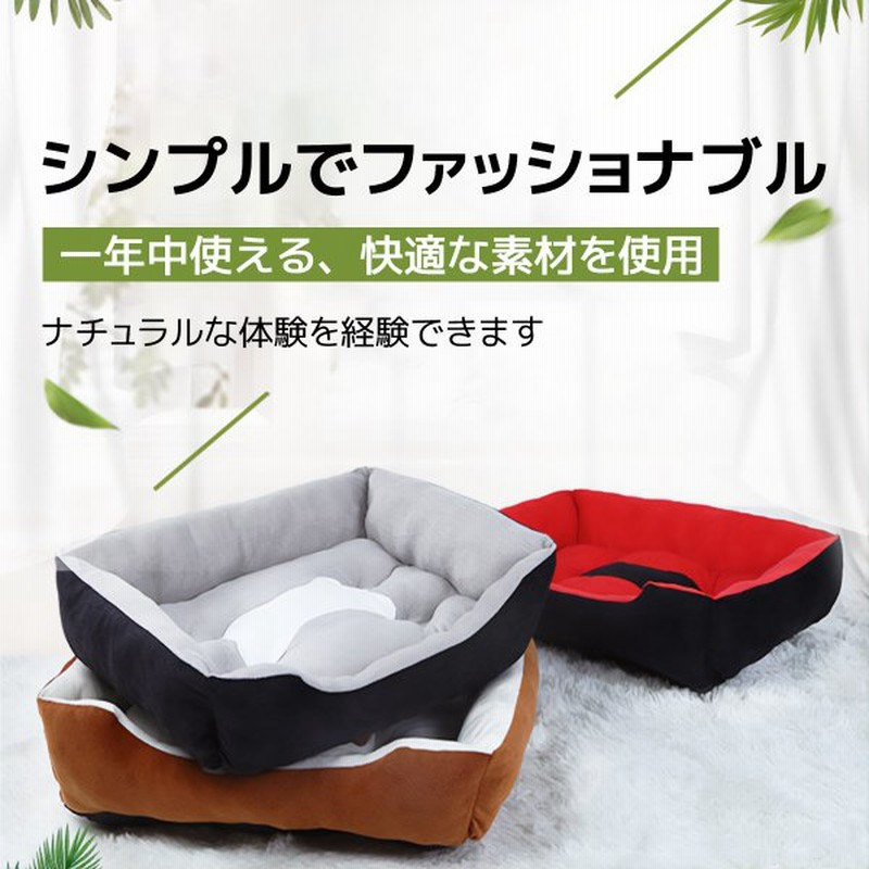 ペットベッド ベッド 猫用ベッド ペット犬用品 猫用品 ペット用品 クッション 60 45 犬ベット 洗える 冬 おしゃれ Lサイズ 5のつく日 通販 Lineポイント最大0 5 Get Lineショッピング