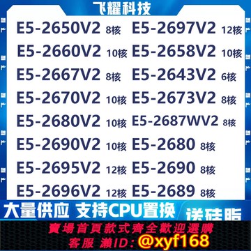 {可打統編 保固一年}至強E5-2650 2660 2670 2680V2 2690 2695 2696 2697V2/C2CPU X79