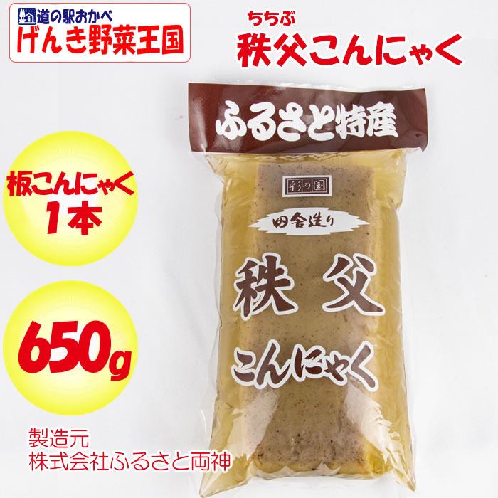 秩父こんにゃく 650g 板こんにゃく1本