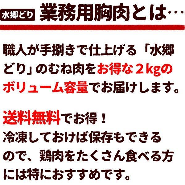 鶏肉 国産 鶏むね肉 2kg 胸肉 むね肉 鳥肉 とりにく とり肉 送料無料 あすつく 水郷どり