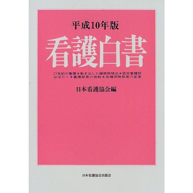 看護テキスト各種 - 健康/医学