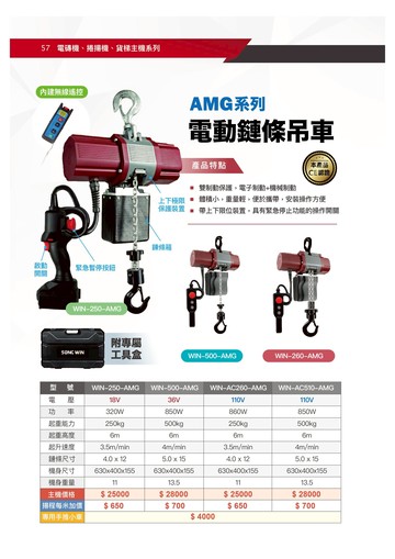 WIN五金 松盈牌 36V 500公斤<10米> 充電式電動鍊條吊車 迷你型電動吊車 電動絞盤 手動絞盤 鍊條吊車 手拉吊車