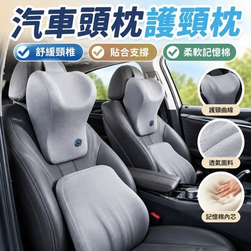 汽車頭枕護頸枕車載頸椎枕頭車用靠枕旅行記憶棉腰靠墊便攜式用品 CJEH