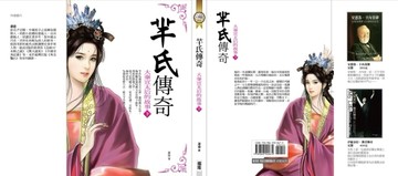 羋氏傳奇：大秦宣太后的故事（下）[二手書_良好]