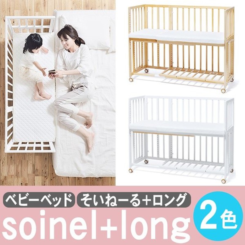 カラフルセット 3個 【美品】そいねーる＋ロング ベビーベッド