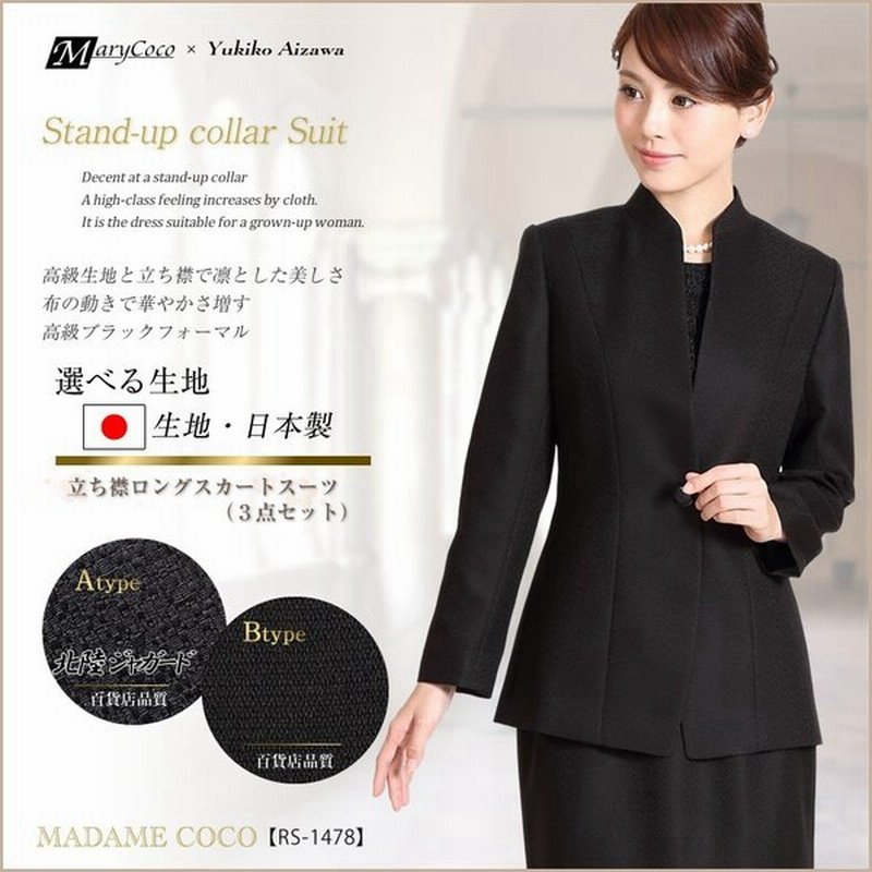 アウトレット 喪服 レディース ロングスカート オールシーズン ブラックフォーマル スーツ スカートスーツ 30代 40代 50代 礼服 卒園式 卒業式 Rs 1478 Out 通販 Lineポイント最大0 5 Get Lineショッピング